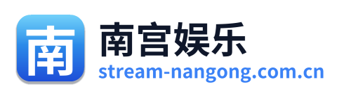 南宫娱乐